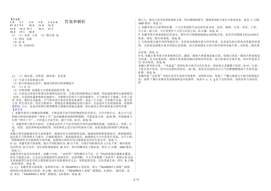 辽宁省滨海实验中学高一第一学期宇宙中的地球普通用卷_第3页