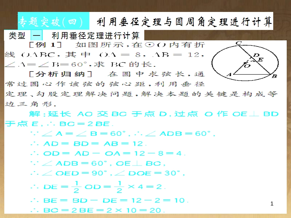 九年级数学下册 专题突破（七）解直角三角形与实际问题课件 （新版）新人教版 (54)_第1页