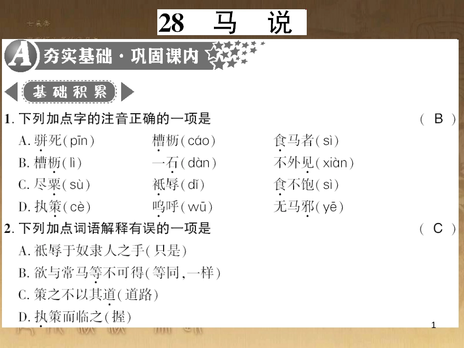 九年级语文下册 综合性学习一 漫谈音乐的魅力习题课件 语文版 (15)_第1页