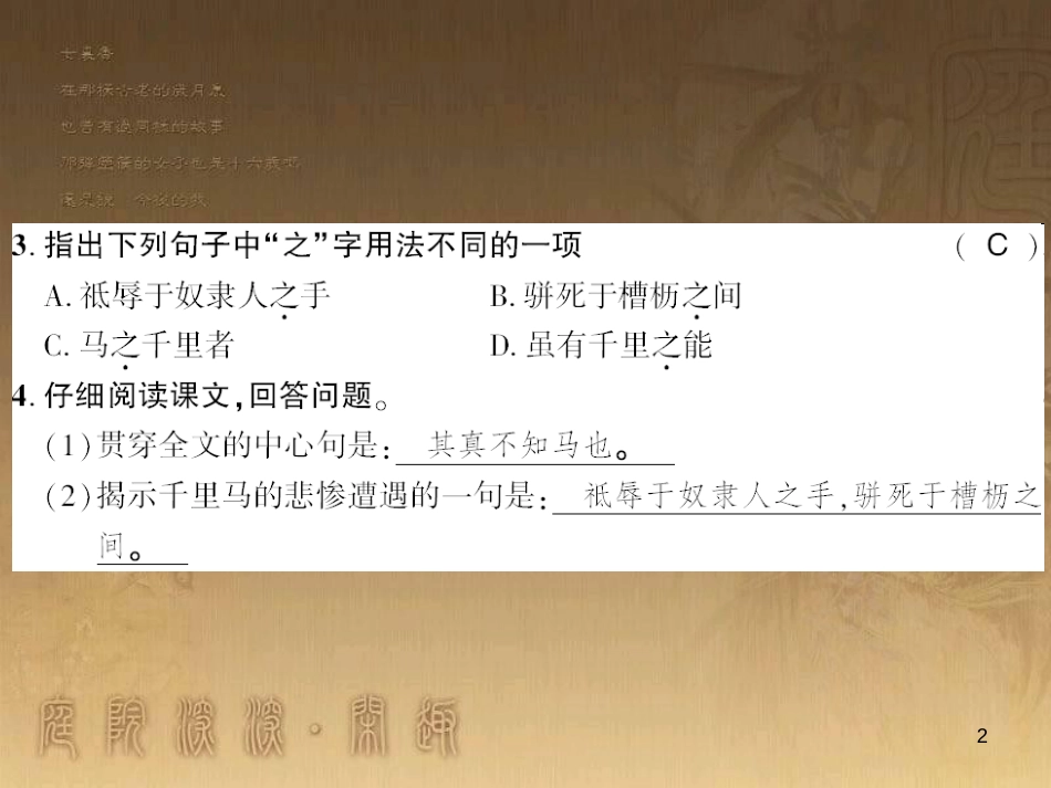 九年级语文下册 综合性学习一 漫谈音乐的魅力习题课件 语文版 (15)_第2页