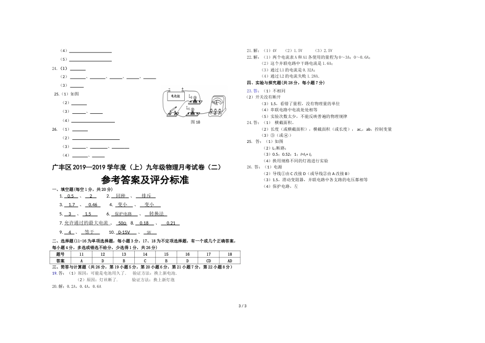 江西省上饶市广丰区第一学期九年级物理第二次月考卷_第3页