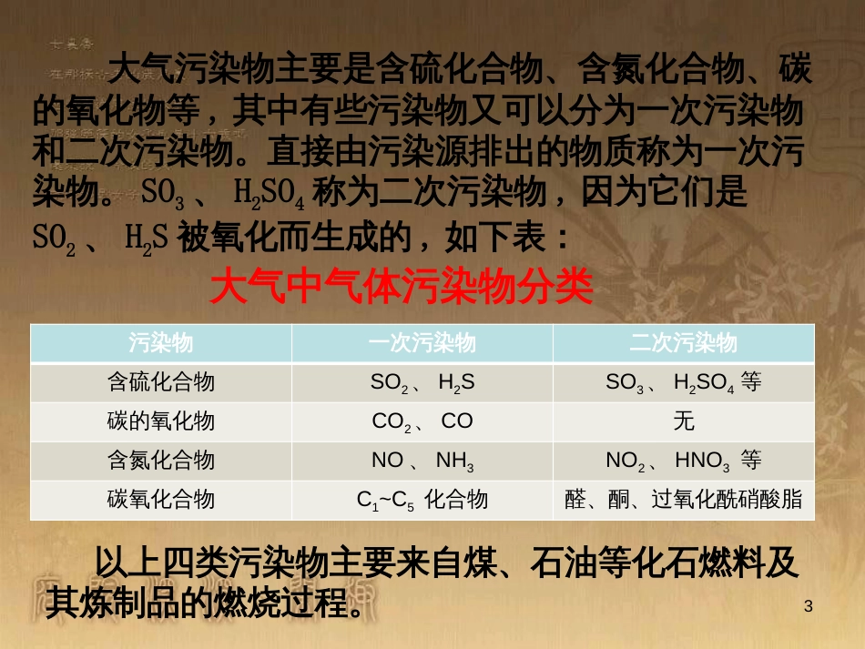 九年级物理下册 20.4 能源、环境与可持续发展课件 粤教沪版_第3页