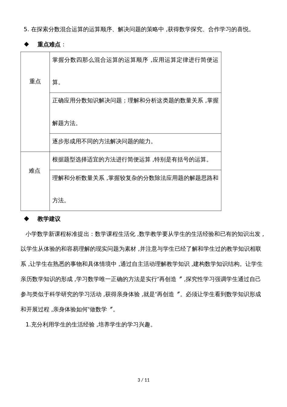 六年级上册数学教案分数混合运算第1课时 分数混合运算_西师大版（）_第3页