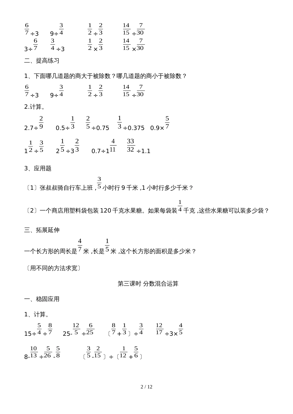 六年级上册数学试题第三单元 分数除法同步练习 人教新课标_第3页