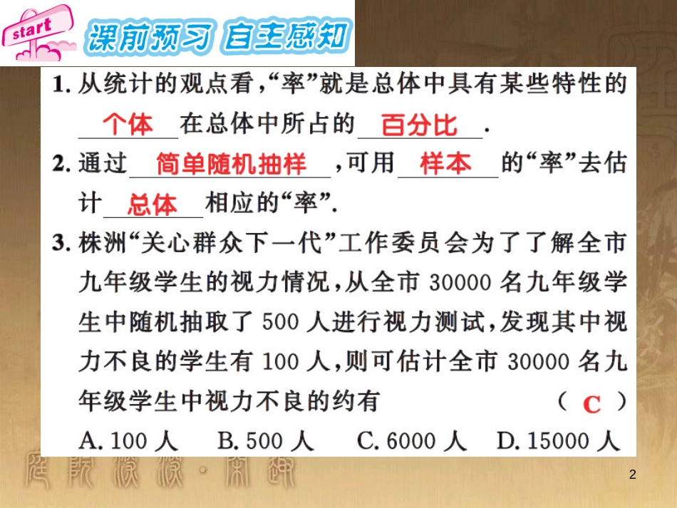 课时夺冠九年级数学上册 5.2 用样本的率估计总体的率（第1课时）习题集训课件 （新版）湘教版_第2页