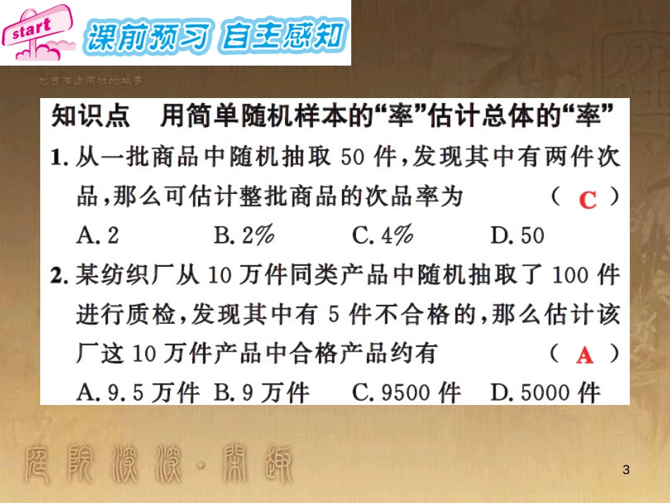 课时夺冠九年级数学上册 5.2 用样本的率估计总体的率（第1课时）习题集训课件 （新版）湘教版_第3页