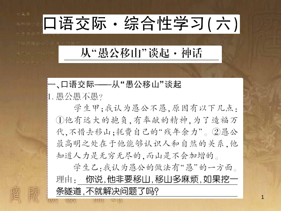 九年级语文下册 口语交际一 漫谈音乐的魅力习题课件 语文版 (32)_第1页