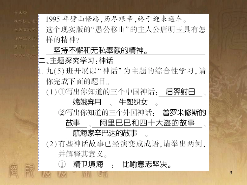 九年级语文下册 口语交际一 漫谈音乐的魅力习题课件 语文版 (32)_第3页