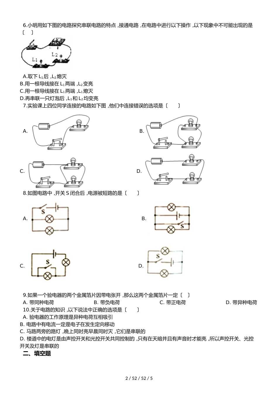 教科版九年级物理上册第三章 认识电路单元检测_第2页