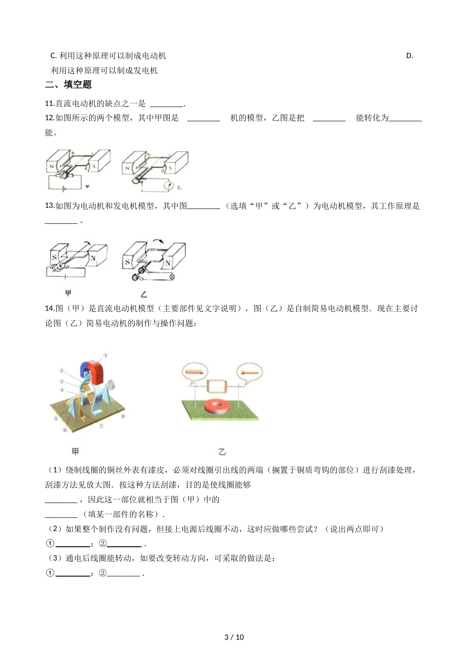 教科版九年级上册物理 8.2磁场对电流的作用 同步测试_第3页