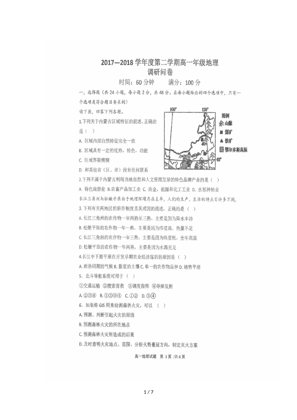 辽宁省大连市第十六中学高一下学期第二次调研问卷地理试题_第1页