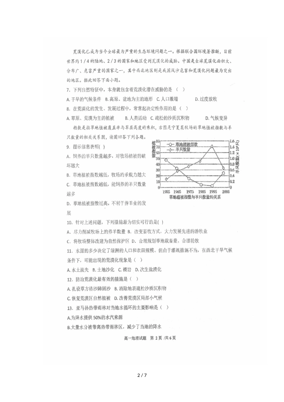 辽宁省大连市第十六中学高一下学期第二次调研问卷地理试题_第2页