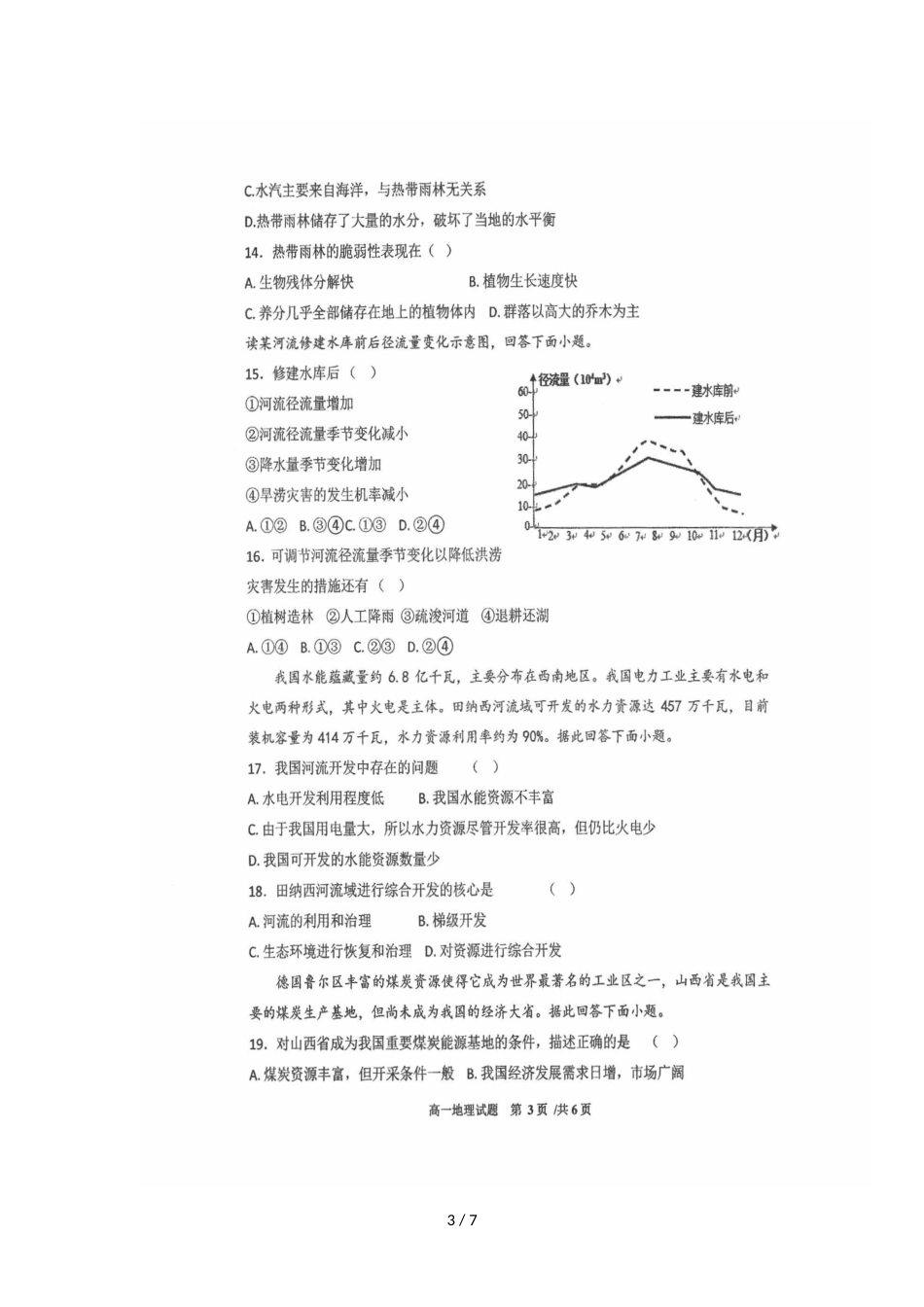 辽宁省大连市第十六中学高一下学期第二次调研问卷地理试题_第3页