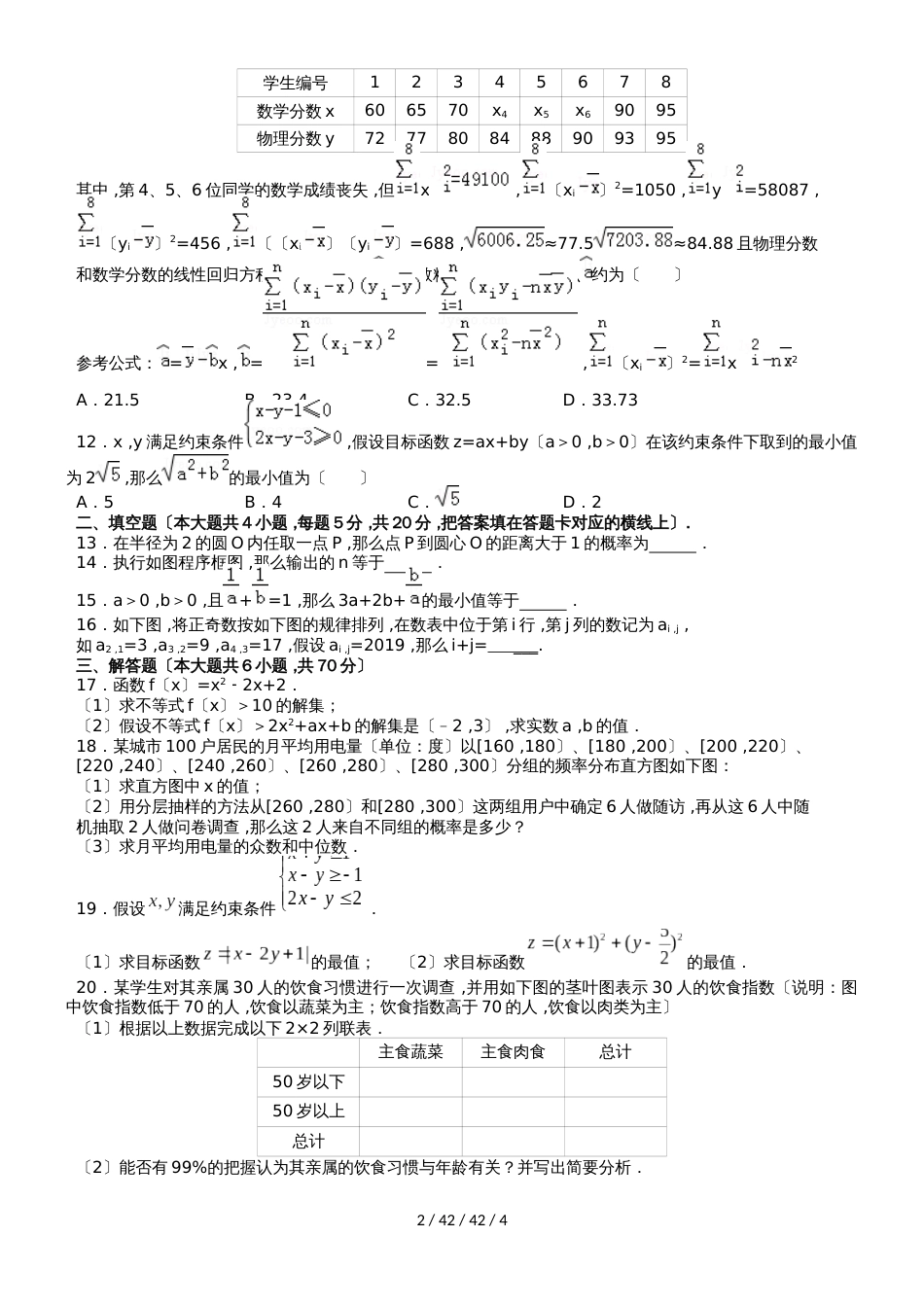 江西省玉山县一中20182019学年高二数学上学期期中试题 文（重点班）_第2页