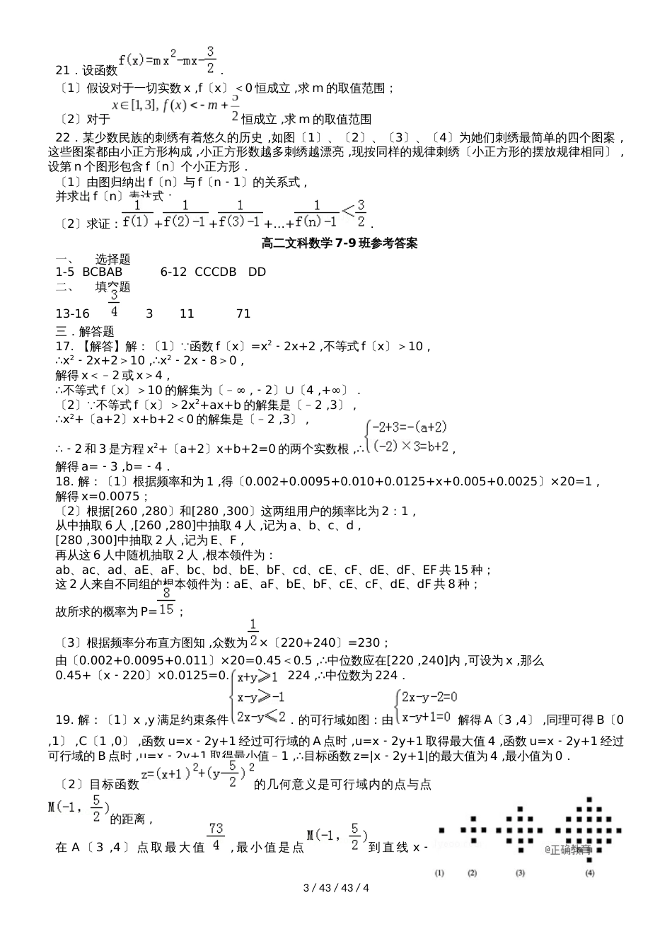 江西省玉山县一中20182019学年高二数学上学期期中试题 文（重点班）_第3页