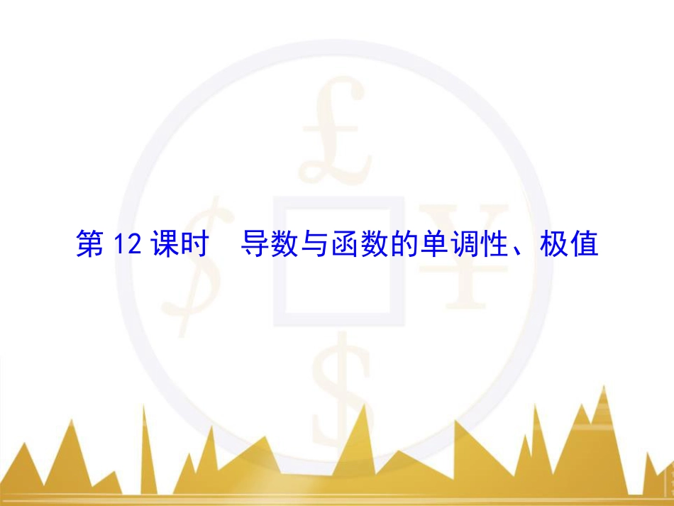 九年级化学上册 绪言 化学使世界变得更加绚丽多彩课件 （新版）新人教版 (258)_第2页