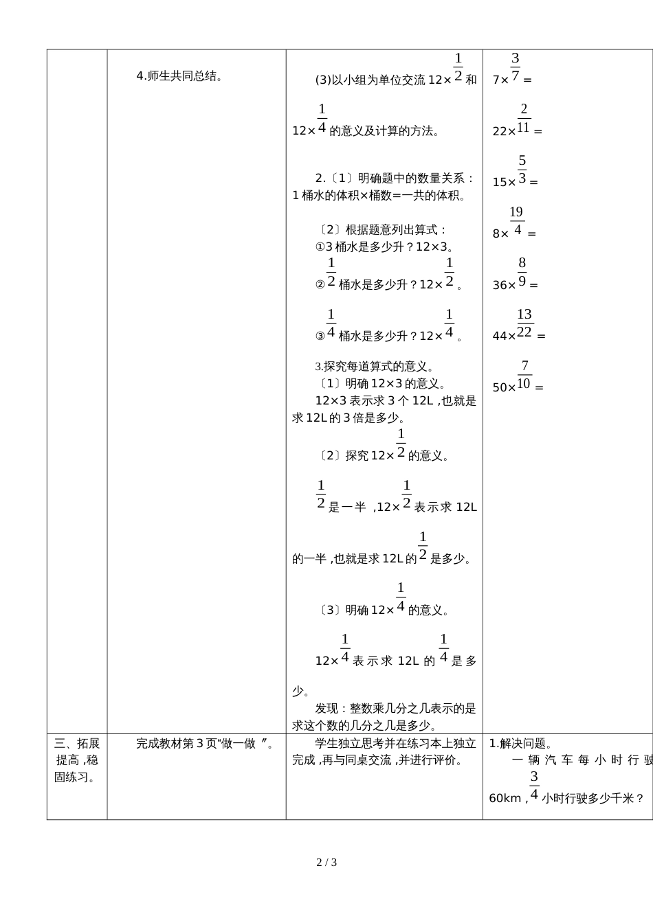 六年级上册数学导学案第2课时 整数乘分数的意义和计算  人教新课标_第2页