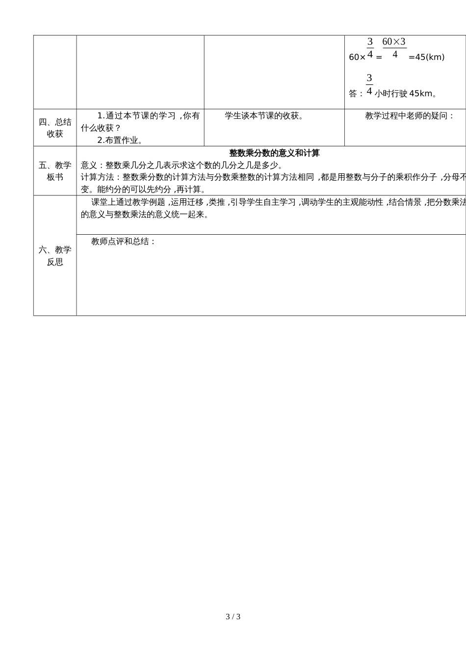 六年级上册数学导学案第2课时 整数乘分数的意义和计算  人教新课标_第3页