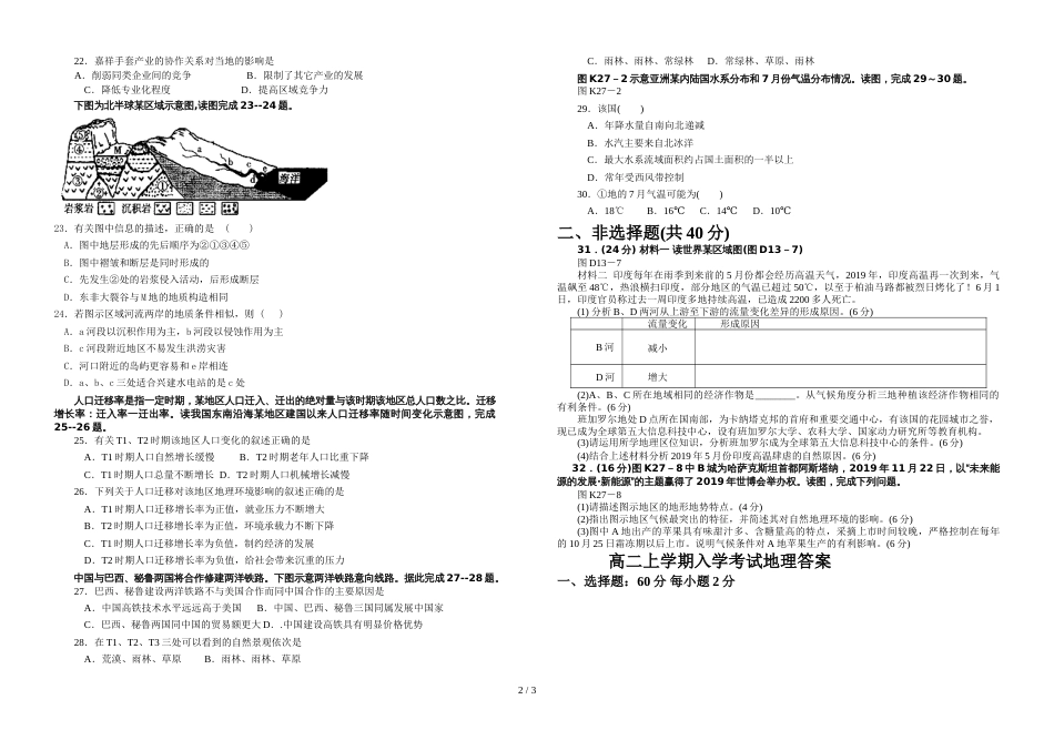 江西省新余一中高二年级上学期入学考试地理试题_第2页