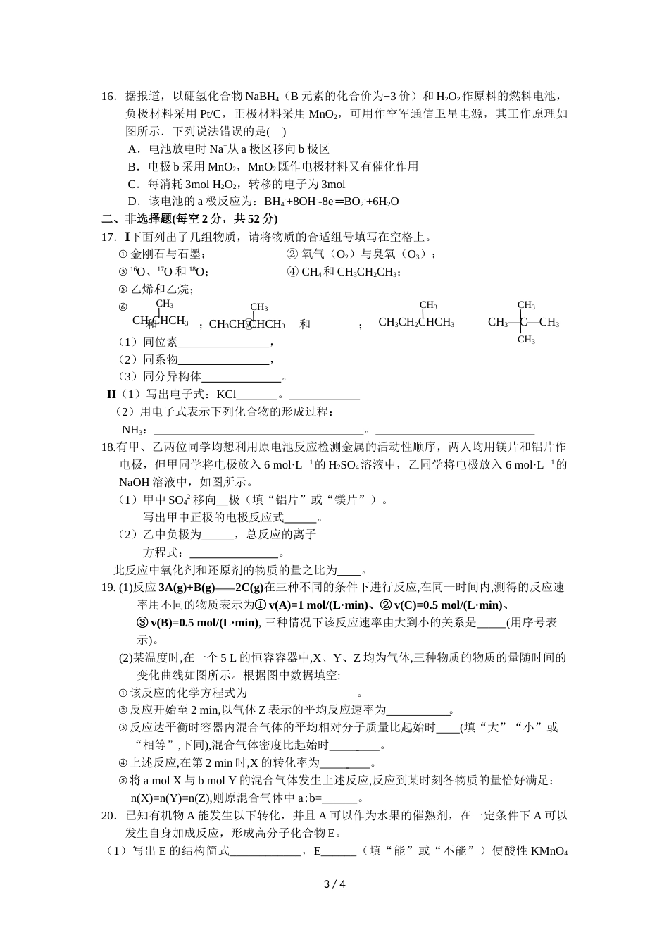 江西省上饶中学高一下学期期中考试化学试卷（零班）_第3页