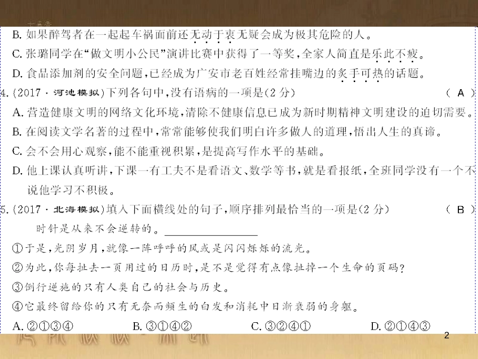 九年级语文下册 综合性学习一 漫谈音乐的魅力习题课件 语文版 (70)_第2页