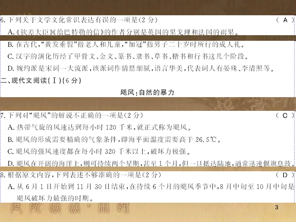 九年级语文下册 综合性学习一 漫谈音乐的魅力习题课件 语文版 (70)_第3页