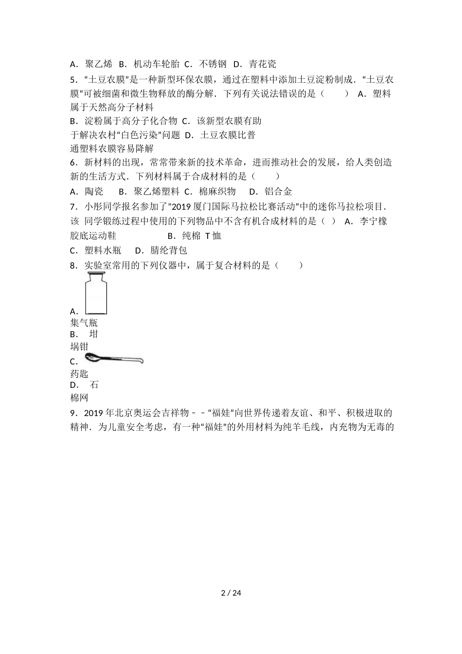 科粤版九年级化学第九单元第二节基础练习（word有答案）_第2页