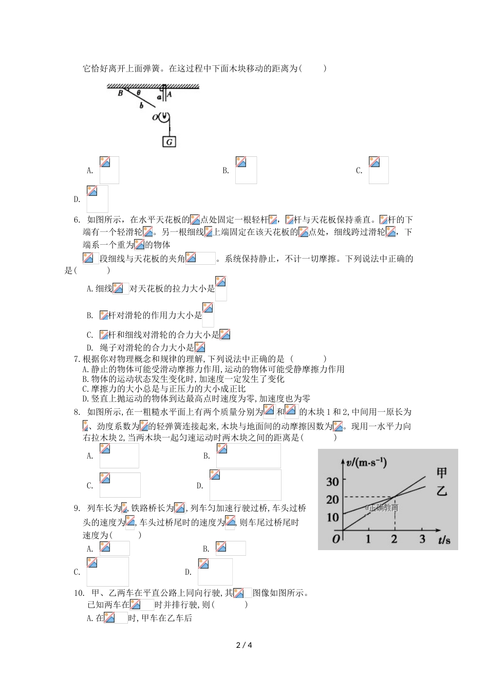 江西省玉山县一中高一物理上学期期中试题（平行班）_第2页