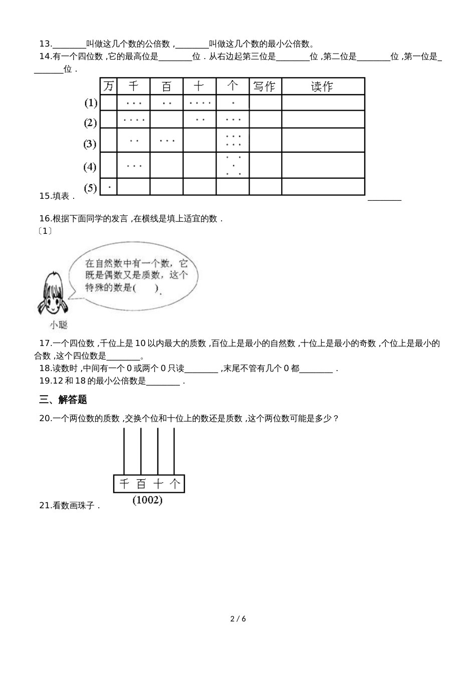 六年级上册数学小升初试题专题练习 数的认识 全国通用_第2页