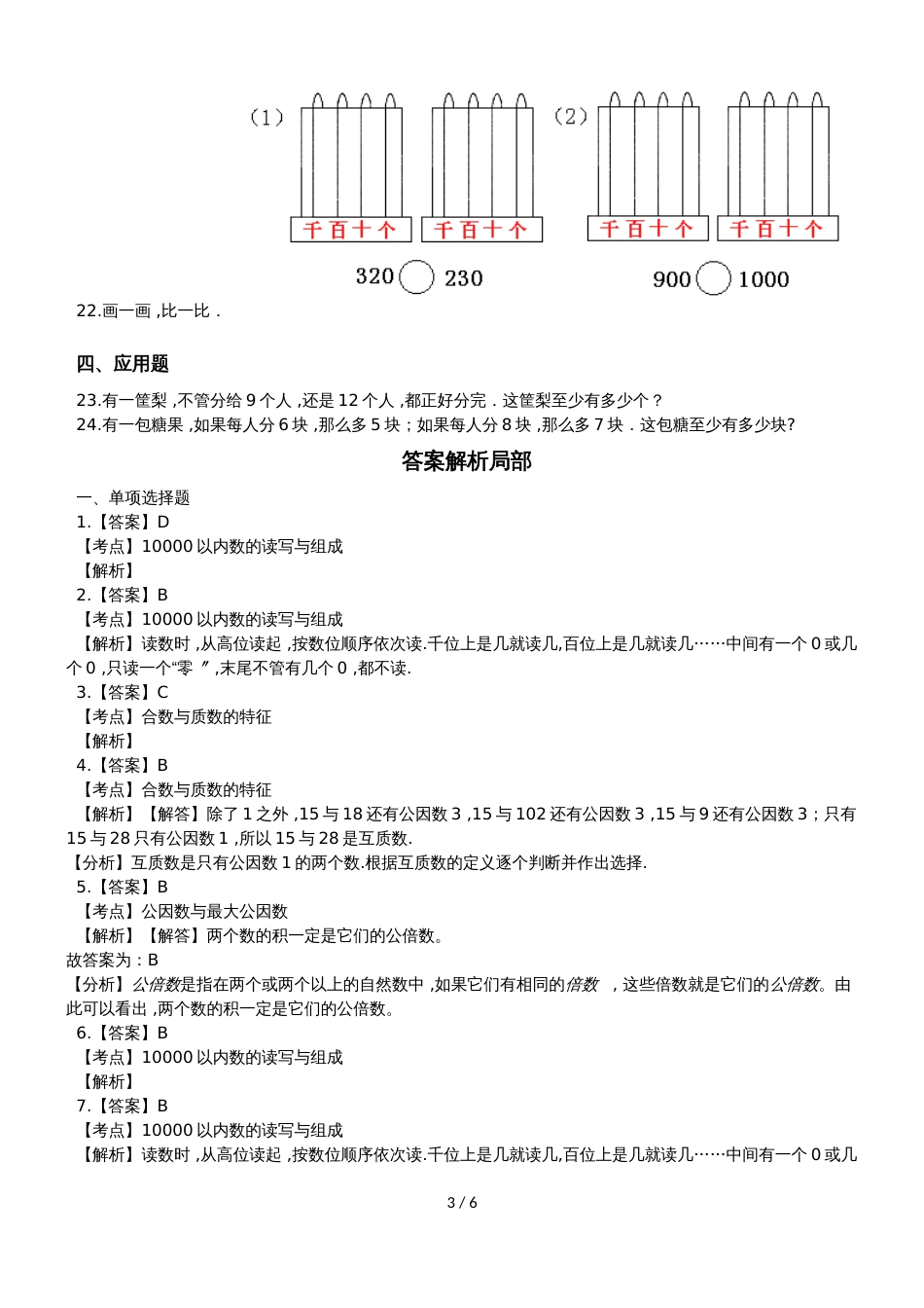六年级上册数学小升初试题专题练习 数的认识 全国通用_第3页