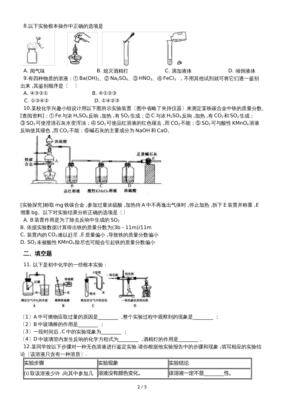 九年级化学：专题：“实验步骤的探究”达标检测练习题（无答案）_第2页