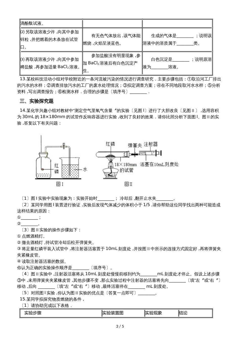 九年级化学：专题：“实验步骤的探究”达标检测练习题（无答案）_第3页
