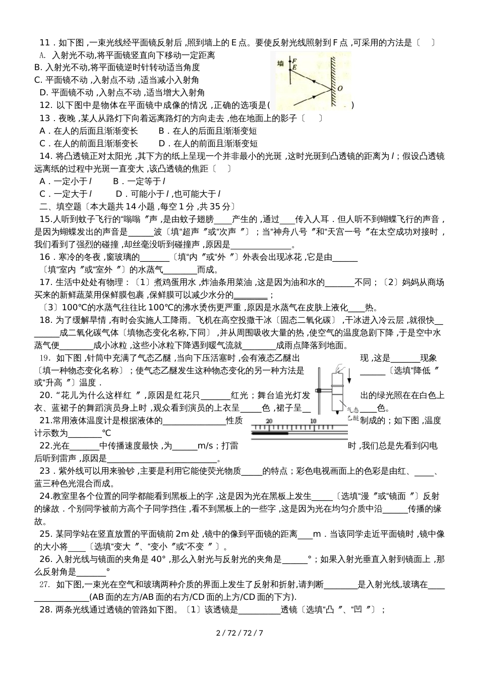 江苏省无锡市丁蜀学区20182019学年八年级上学期期中考试物理试题_第2页