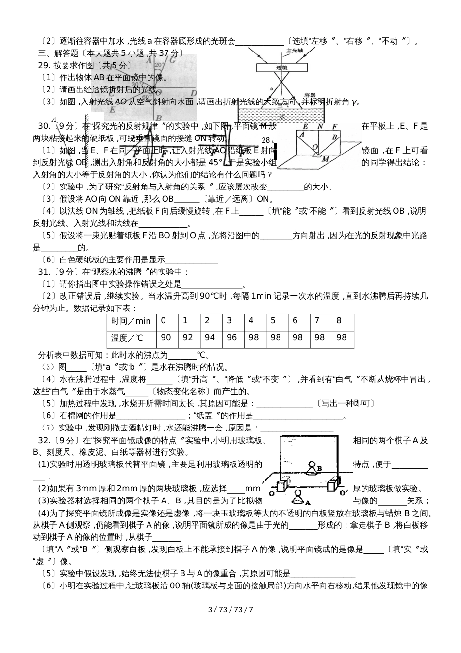 江苏省无锡市丁蜀学区20182019学年八年级上学期期中考试物理试题_第3页