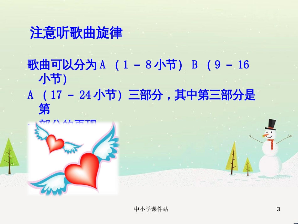 九年级音乐上册 第6单元 唱歌《让世界充满爱》课件1 新人教版_第3页