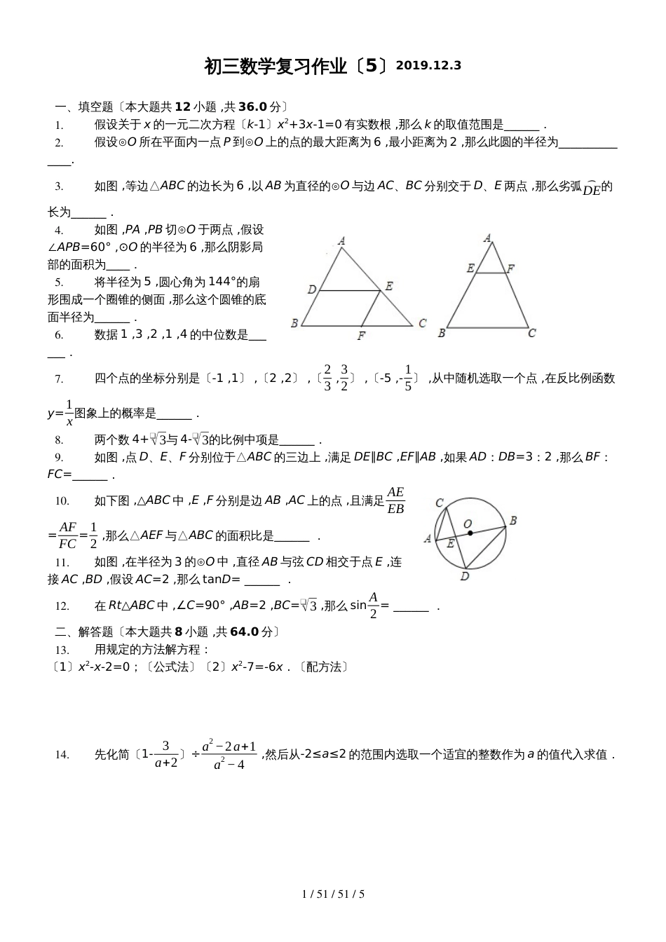 江苏省宜兴市新街初中初三数学期中复习作业  （有答案）_第1页