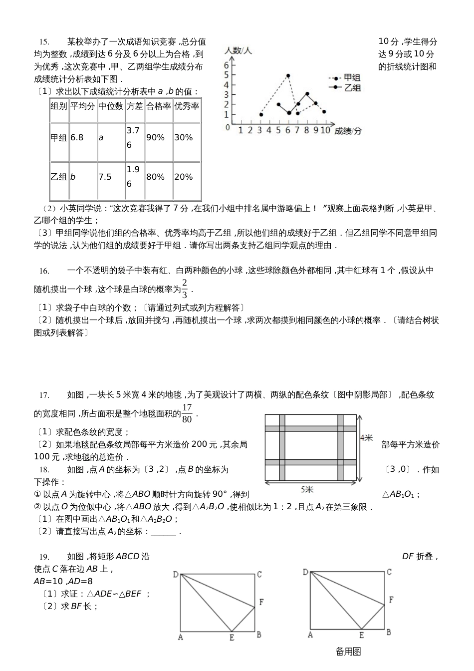 江苏省宜兴市新街初中初三数学期中复习作业  （有答案）_第2页