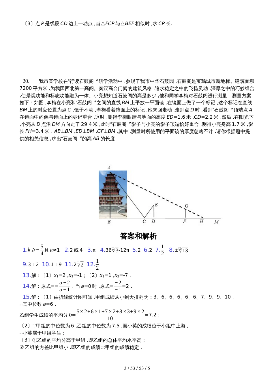 江苏省宜兴市新街初中初三数学期中复习作业  （有答案）_第3页