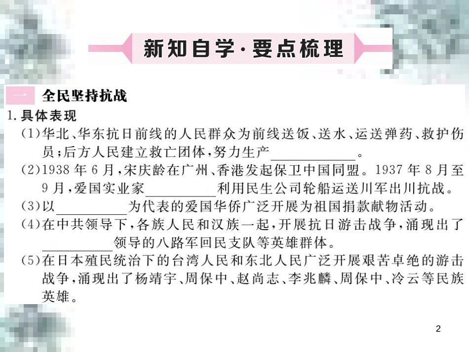 九年级政治全册 第四单元 第九课 实现我们的共同理想 第一框 我们的共同理想课件 新人教版 (77)_第2页