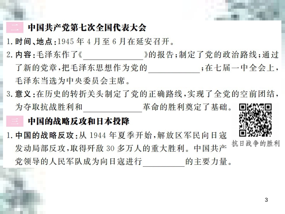 九年级政治全册 第四单元 第九课 实现我们的共同理想 第一框 我们的共同理想课件 新人教版 (77)_第3页