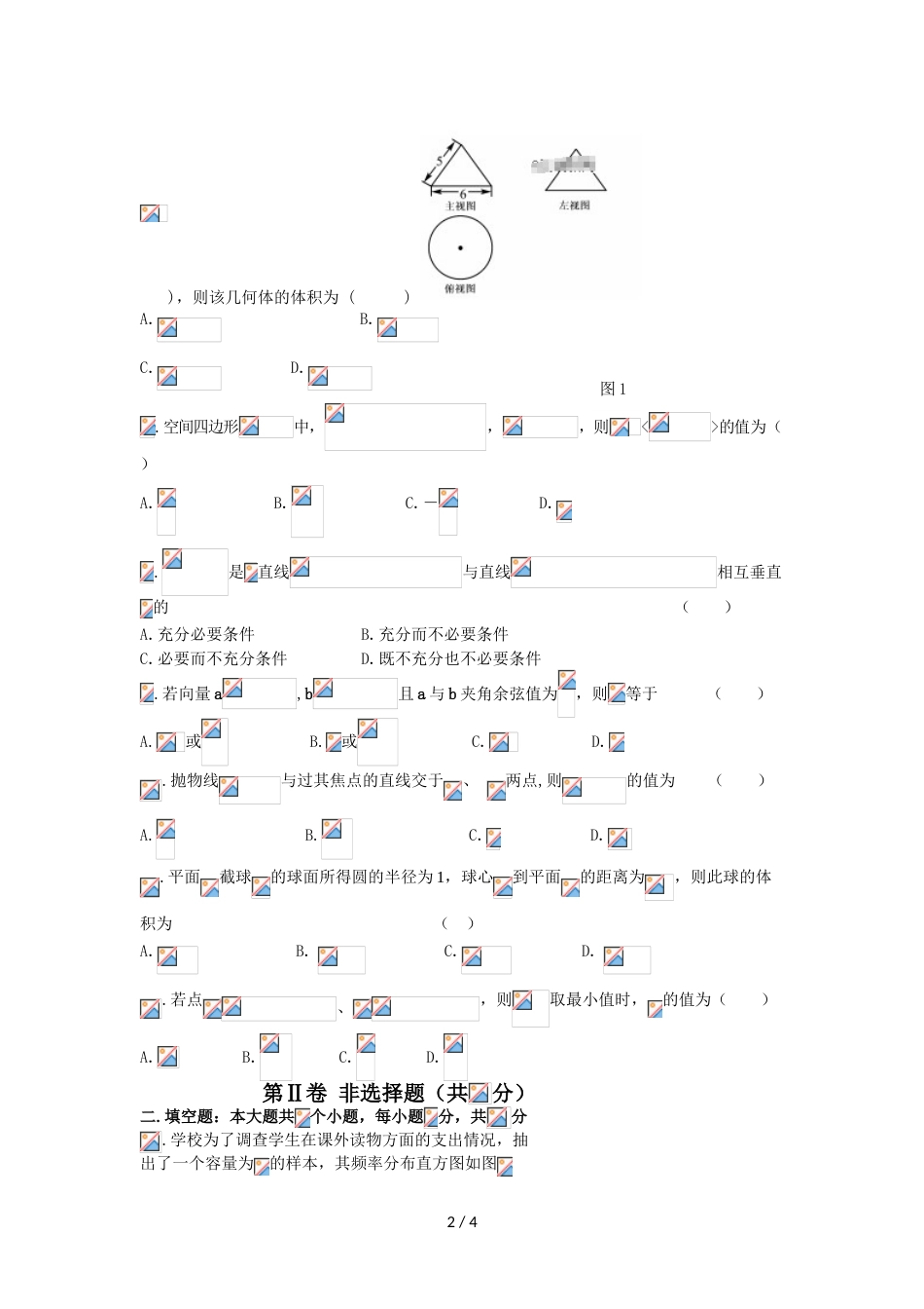 辽宁省大连四十八中高二上学期期末考试数学（理）试卷（无答案）_第2页