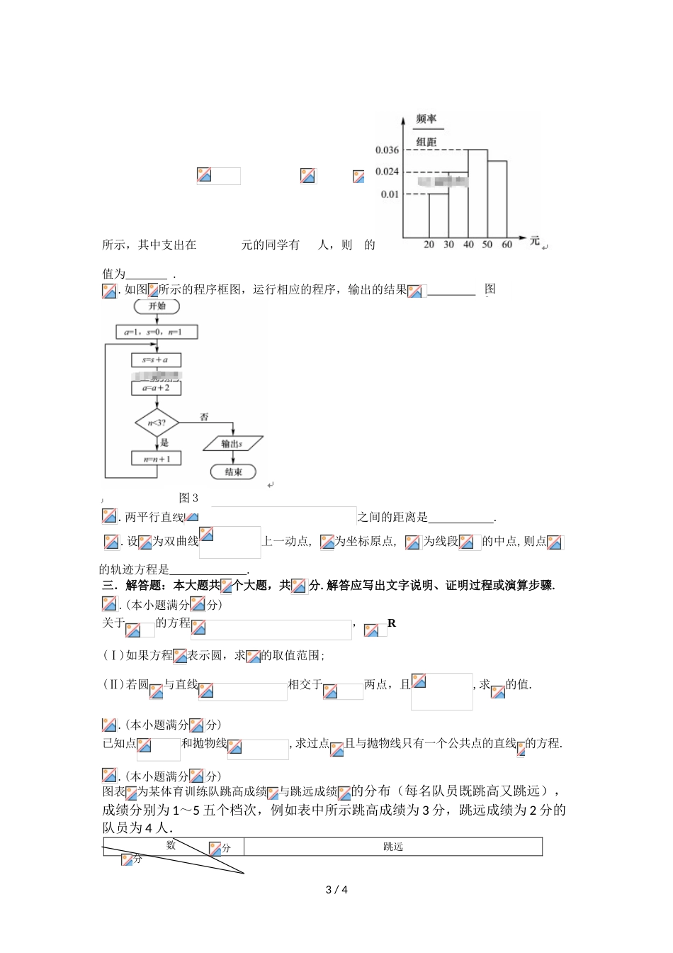 辽宁省大连四十八中高二上学期期末考试数学（理）试卷（无答案）_第3页