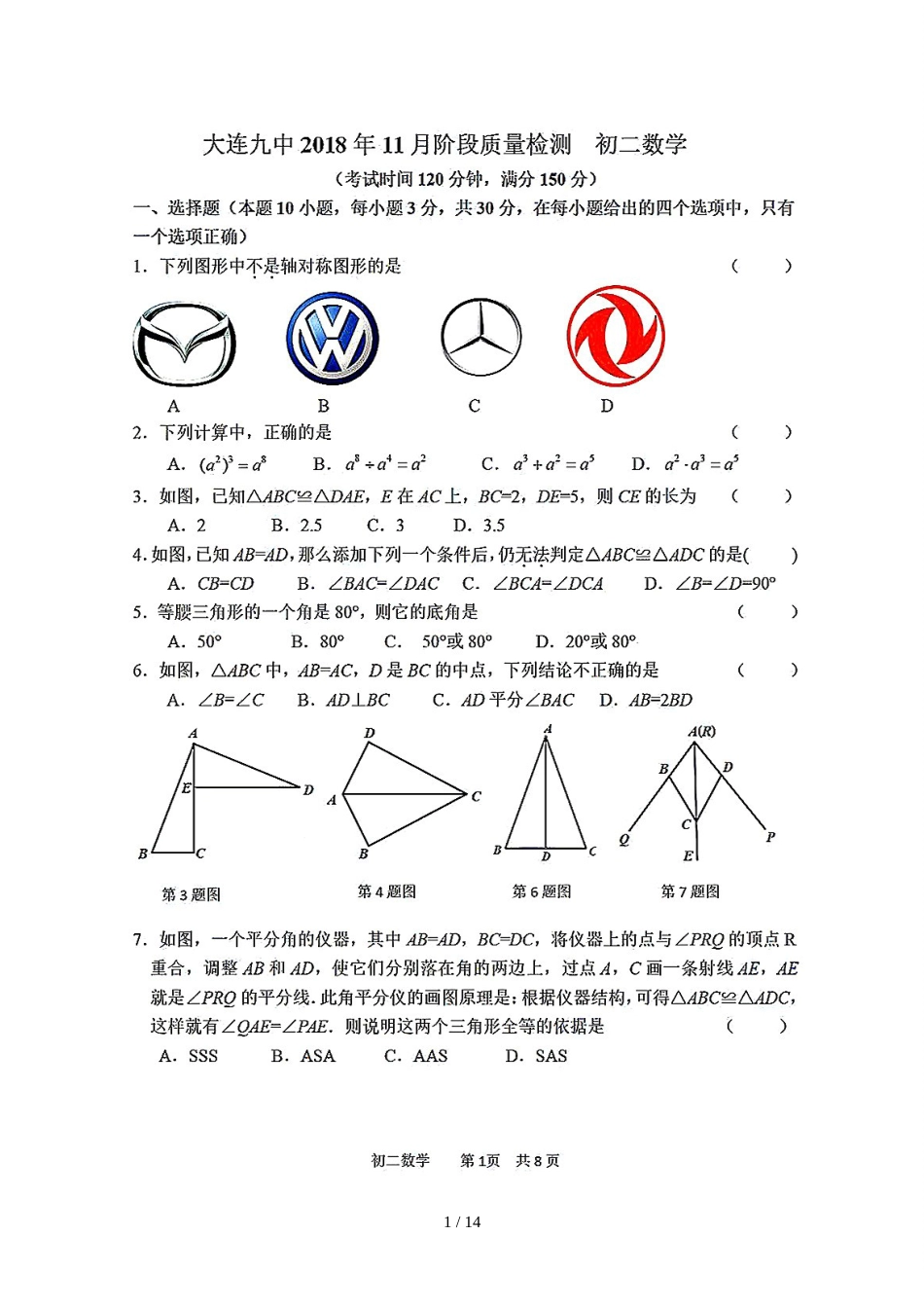 辽宁省大连市第九中学八年级11月阶段质量检测数学试题（图片版）_第1页