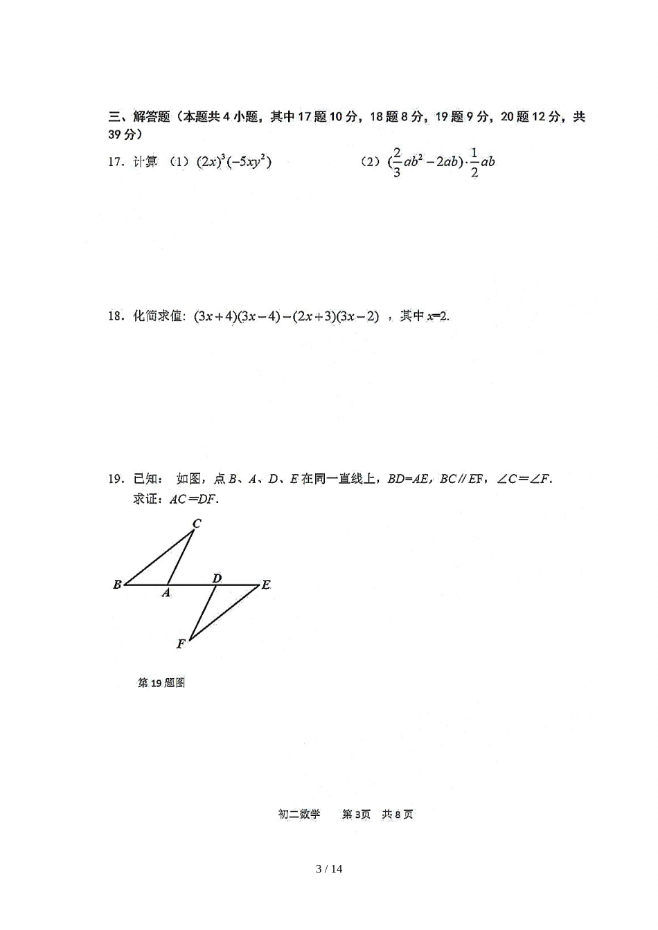 辽宁省大连市第九中学八年级11月阶段质量检测数学试题（图片版）_第3页