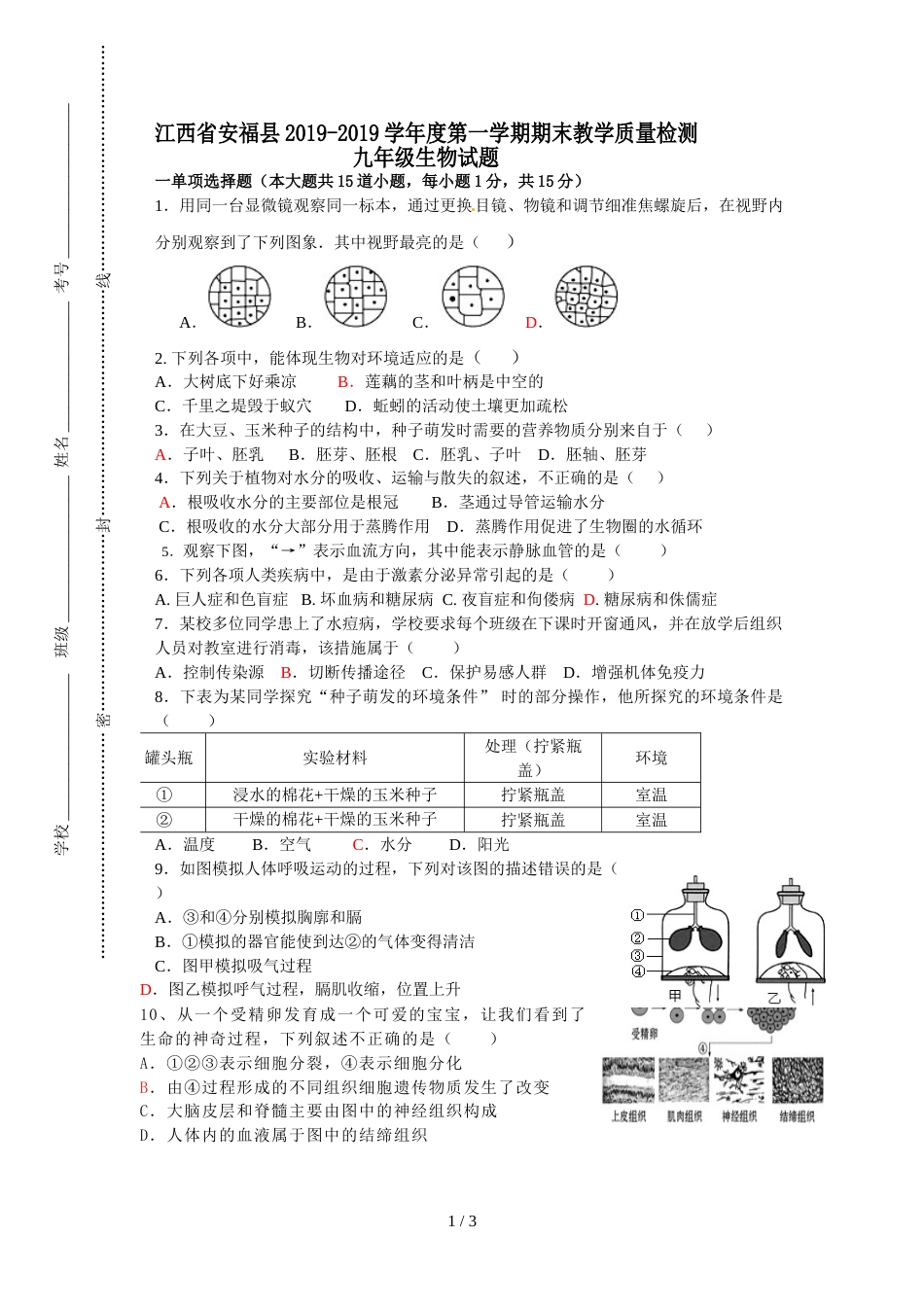 江西省安福县度九年级上学期期末生物试题_第1页