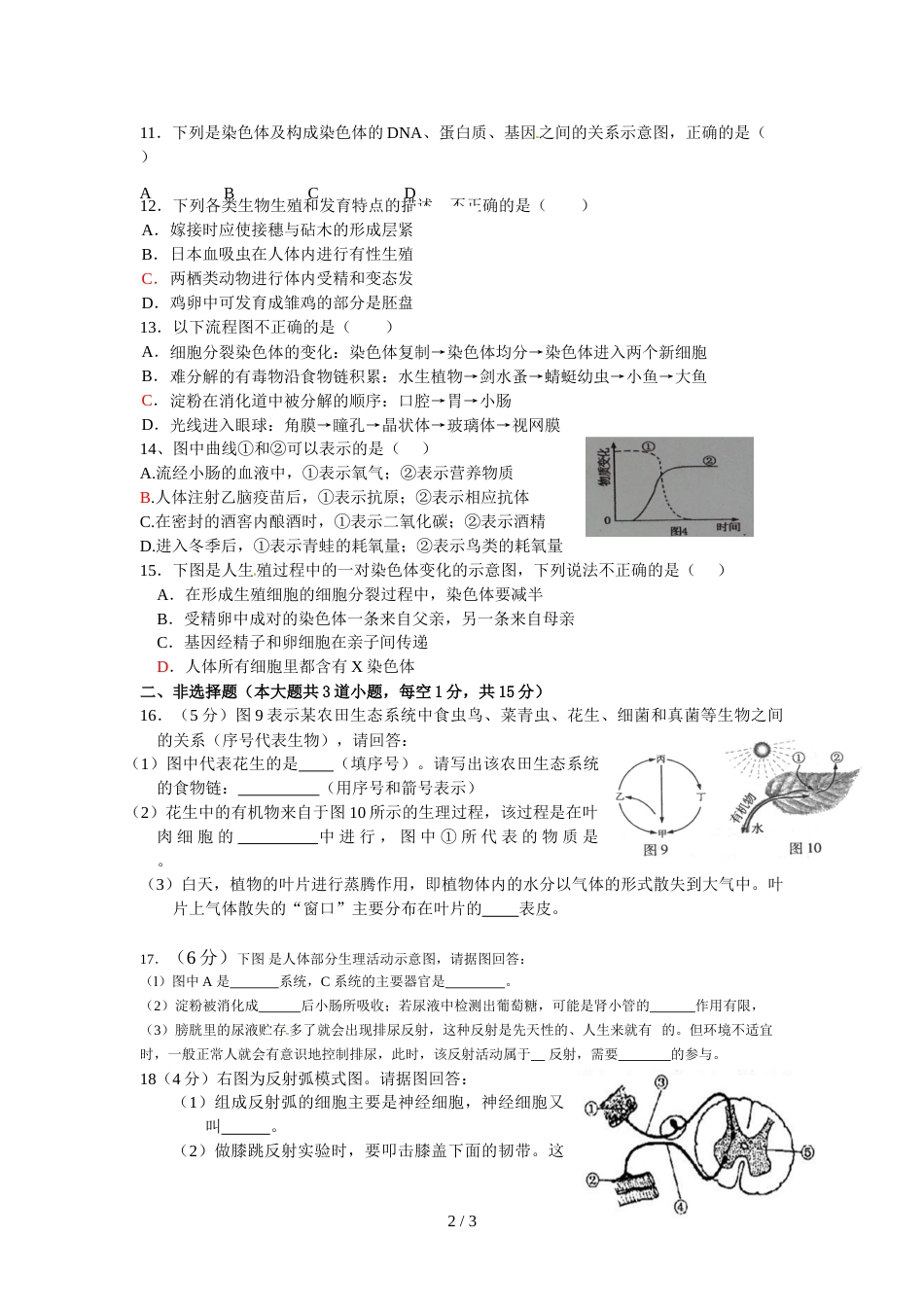 江西省安福县度九年级上学期期末生物试题_第2页