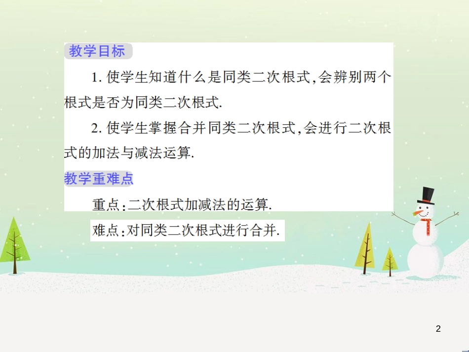 九年级数学上册 第21章 二次根式 21.3 二次根式的加减法授课课件 （新版）华东师大版_第2页