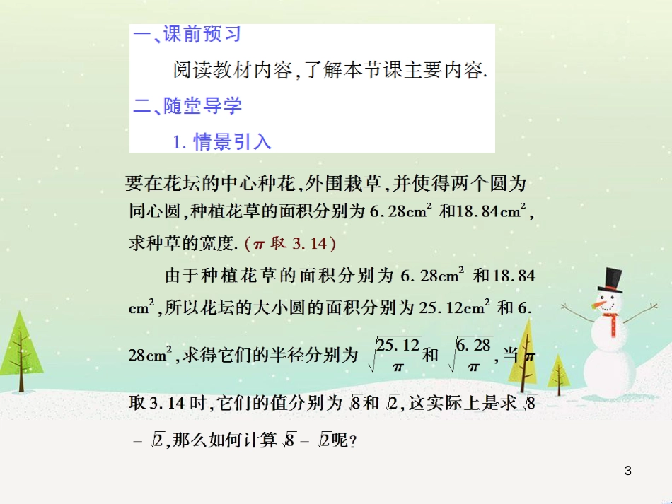 九年级数学上册 第21章 二次根式 21.3 二次根式的加减法授课课件 （新版）华东师大版_第3页