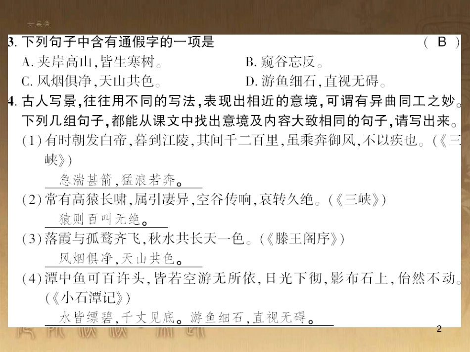 九年级语文下册 综合性学习一 漫谈音乐的魅力习题课件 语文版 (49)_第2页