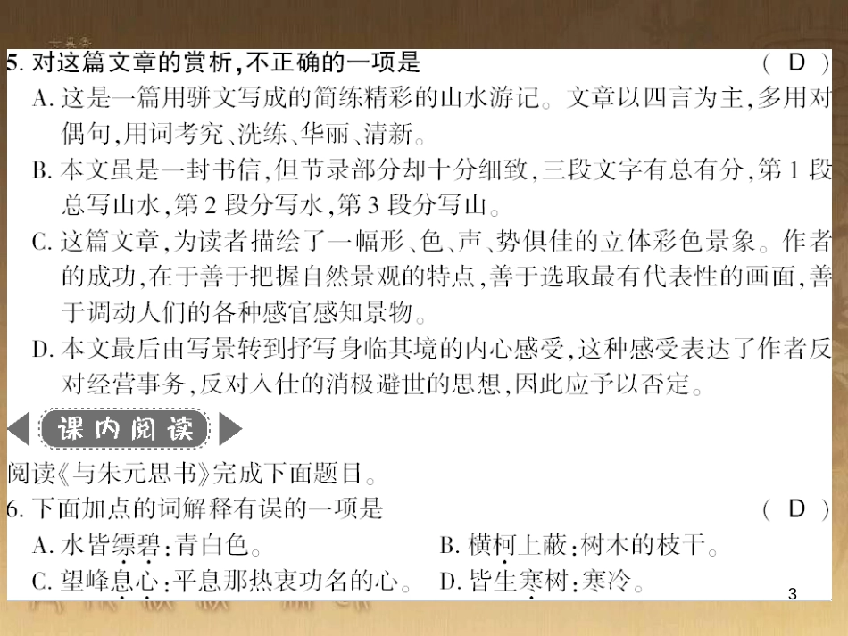 九年级语文下册 综合性学习一 漫谈音乐的魅力习题课件 语文版 (49)_第3页